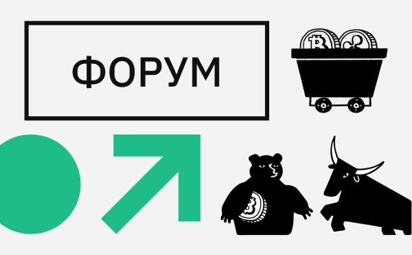 
                    Приход альтсезона и новые запреты. Подборка горячих тем Форума РБК Крипто
                